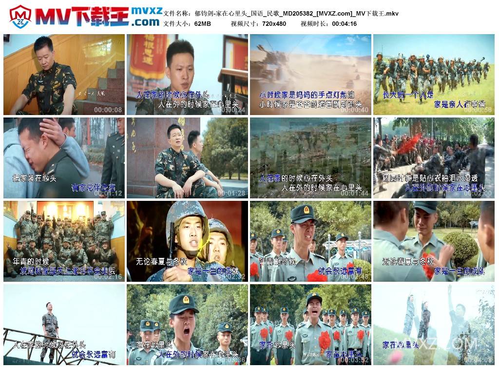 郁钧剑-家在心里头_国语_民歌_MD205382